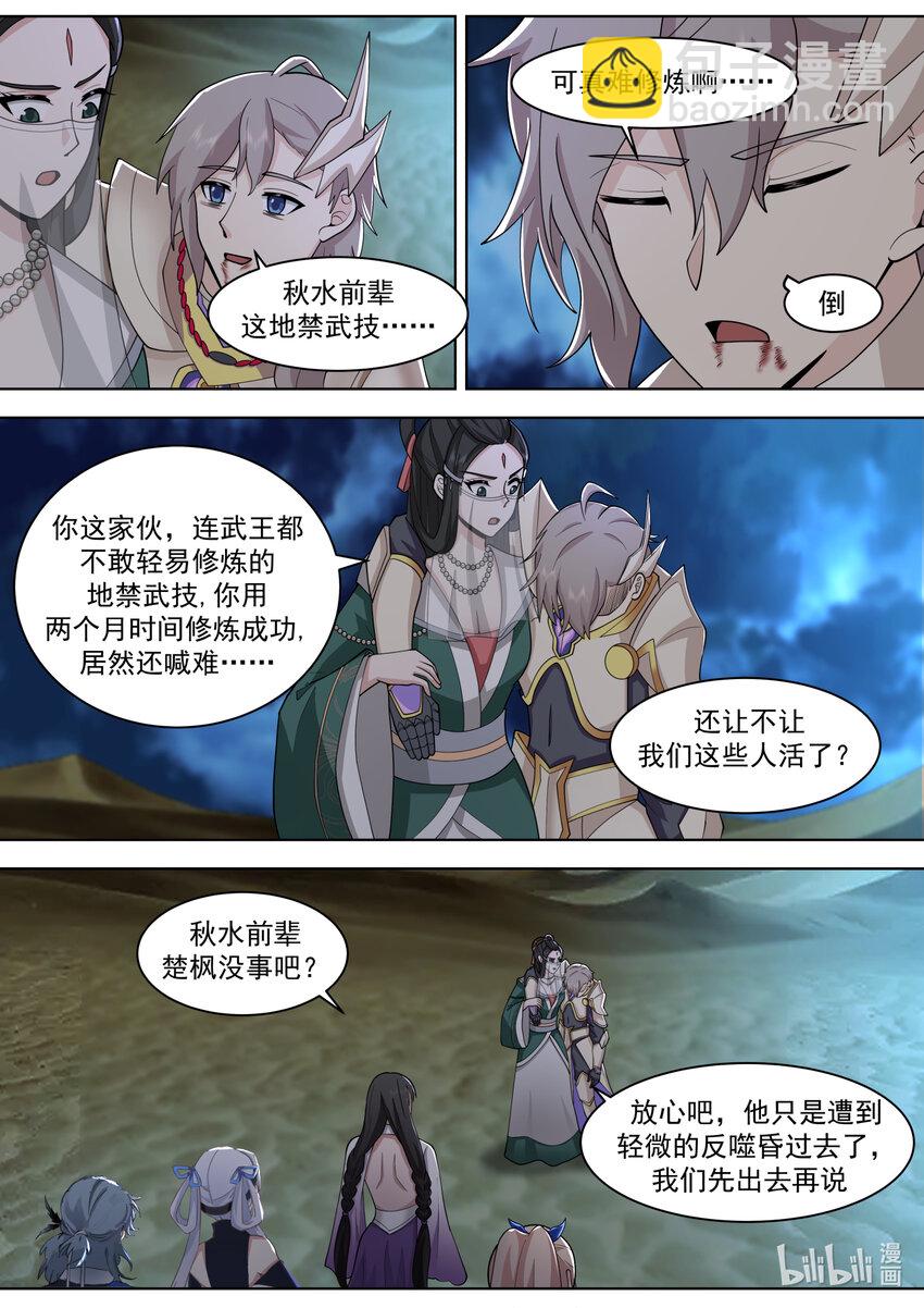 🍚修罗武神 565 啧啧称奇 第4页