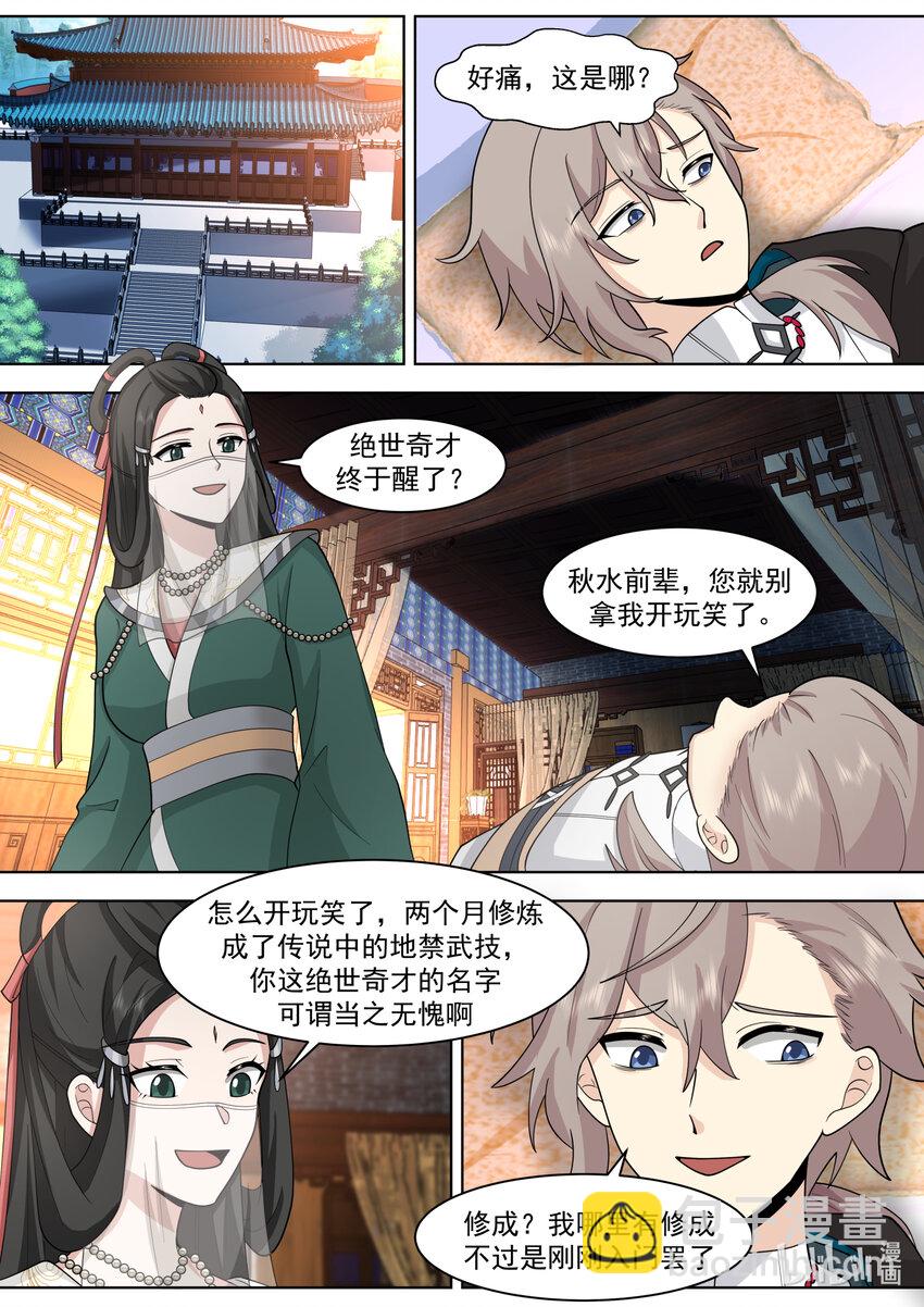 🍚修罗武神 565 啧啧称奇 第5页