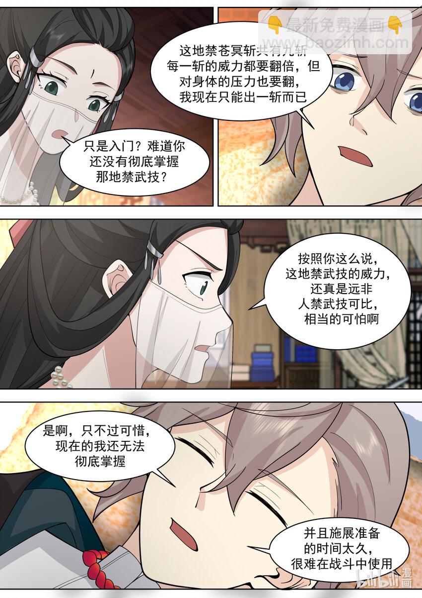 🍚修罗武神 565 啧啧称奇 第6页