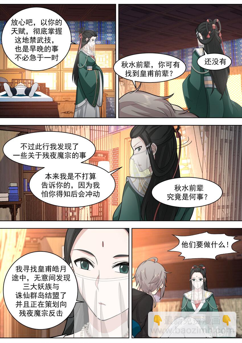🍚修罗武神 565 啧啧称奇 第7页