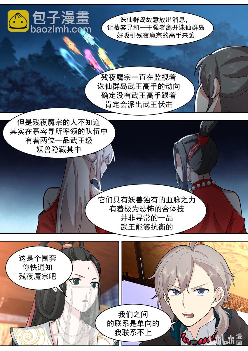 🍚修罗武神 565 啧啧称奇 第8页