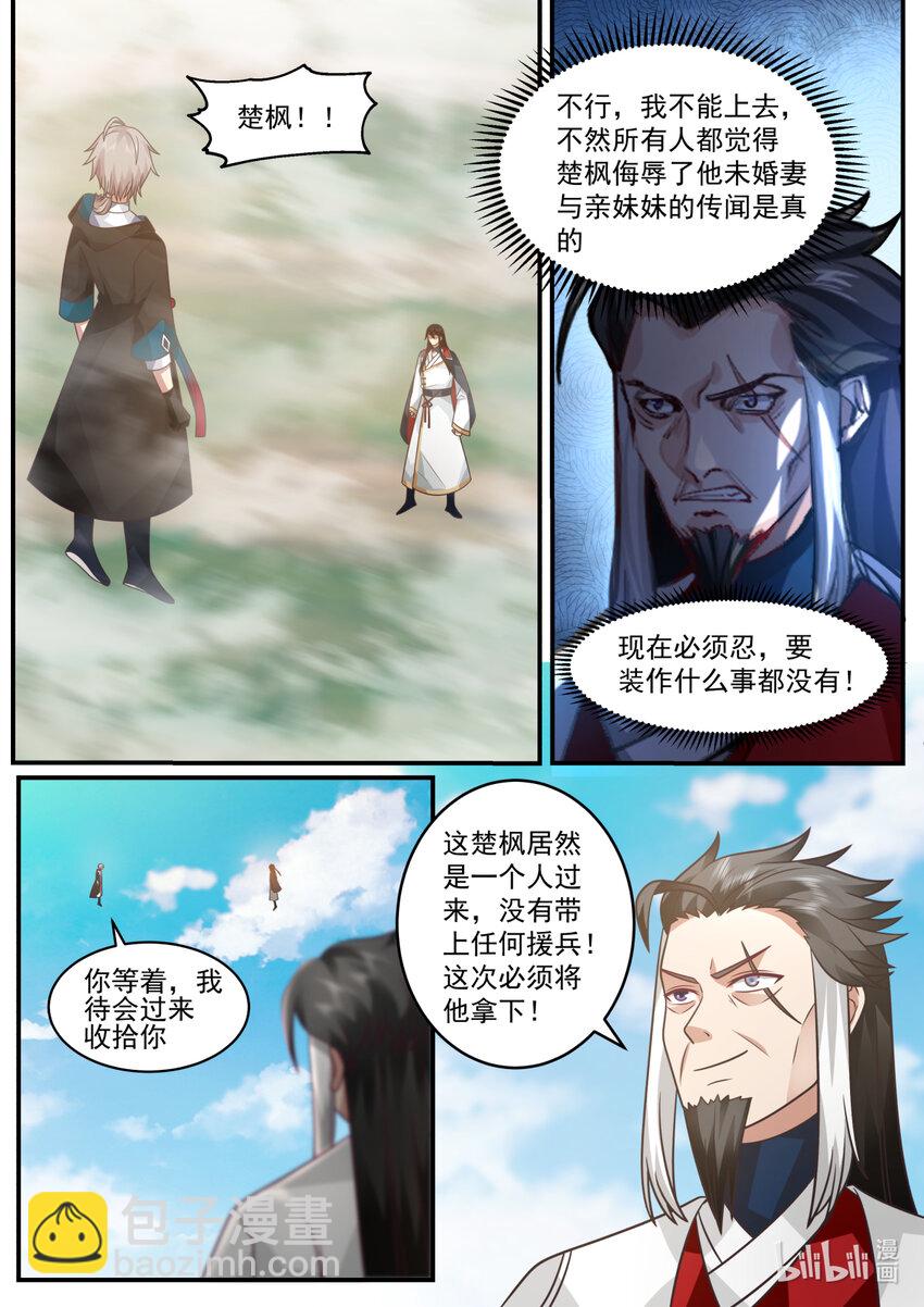 🍚修罗武神 567 慕容寻的实力 第2页