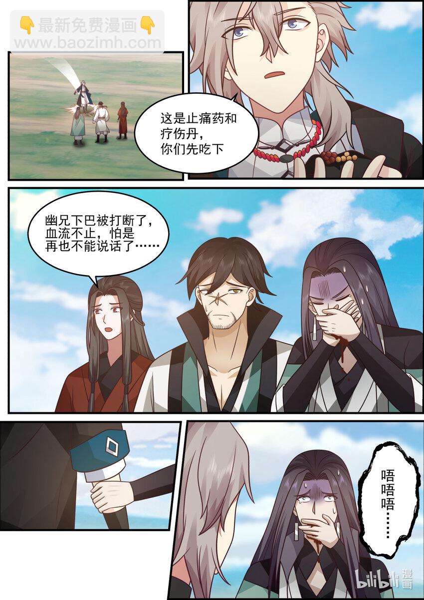 🍚修罗武神 567 慕容寻的实力 第3页
