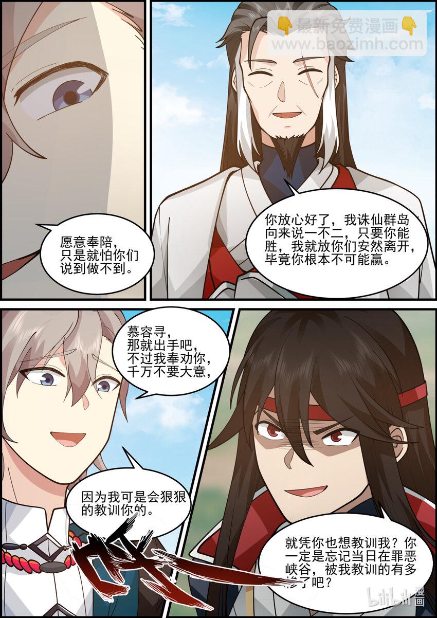 🍚修罗武神 567 慕容寻的实力 第6页