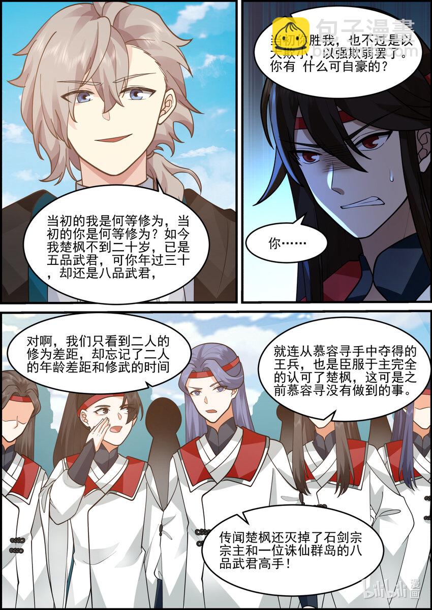 🍚修罗武神 567 慕容寻的实力 第7页