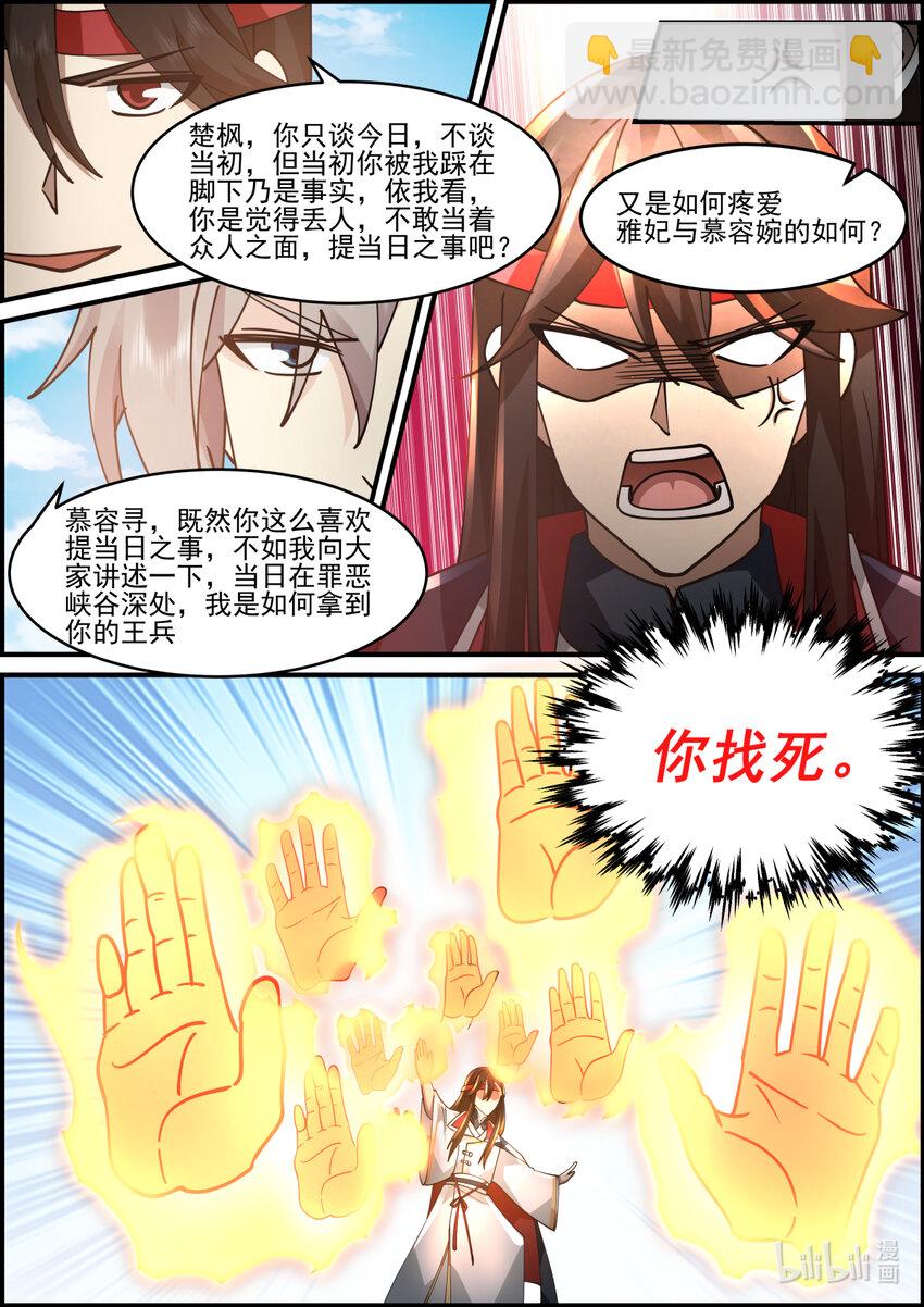 🍚修罗武神 567 慕容寻的实力 第8页