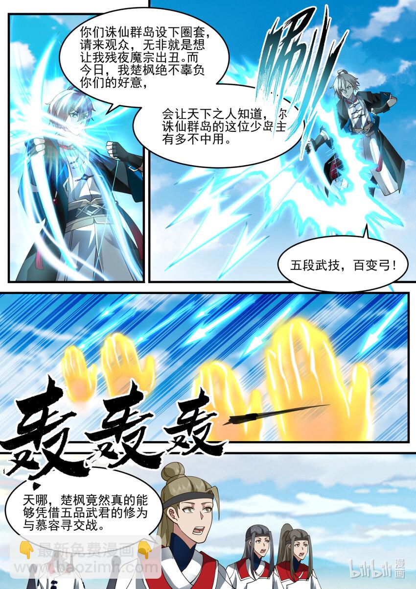 🍚修罗武神 567 慕容寻的实力 第9页