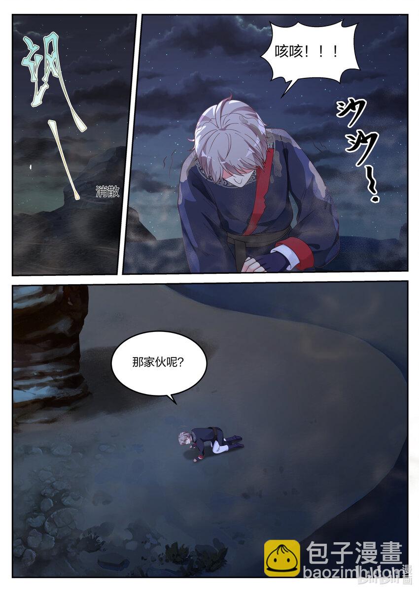 🍚修罗武神 057 蛋蛋和大火 第10页
