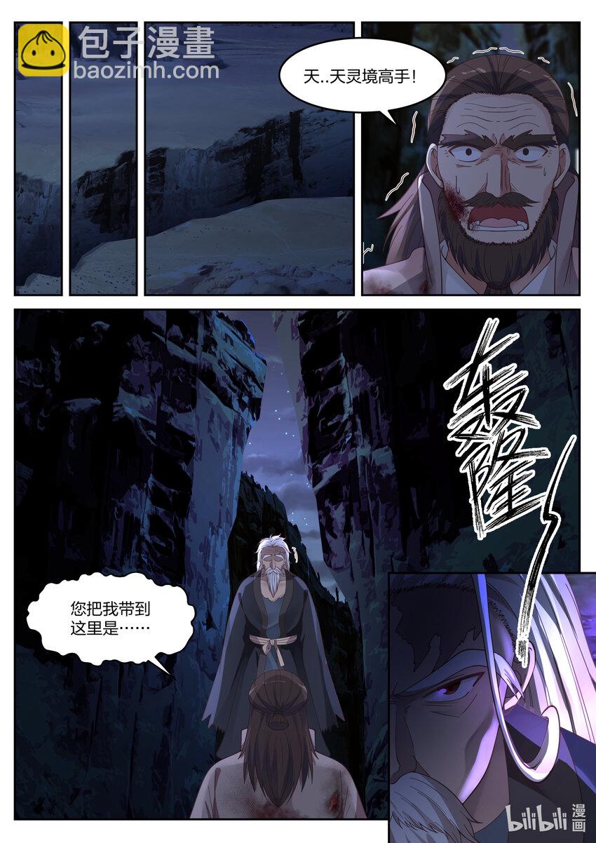 🍚修罗武神 057 蛋蛋和大火 第11页
