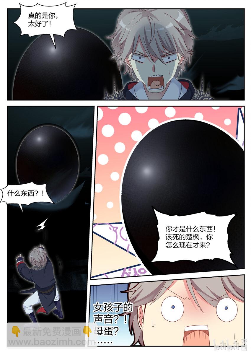 🍚修罗武神 057 蛋蛋和大火 第4页