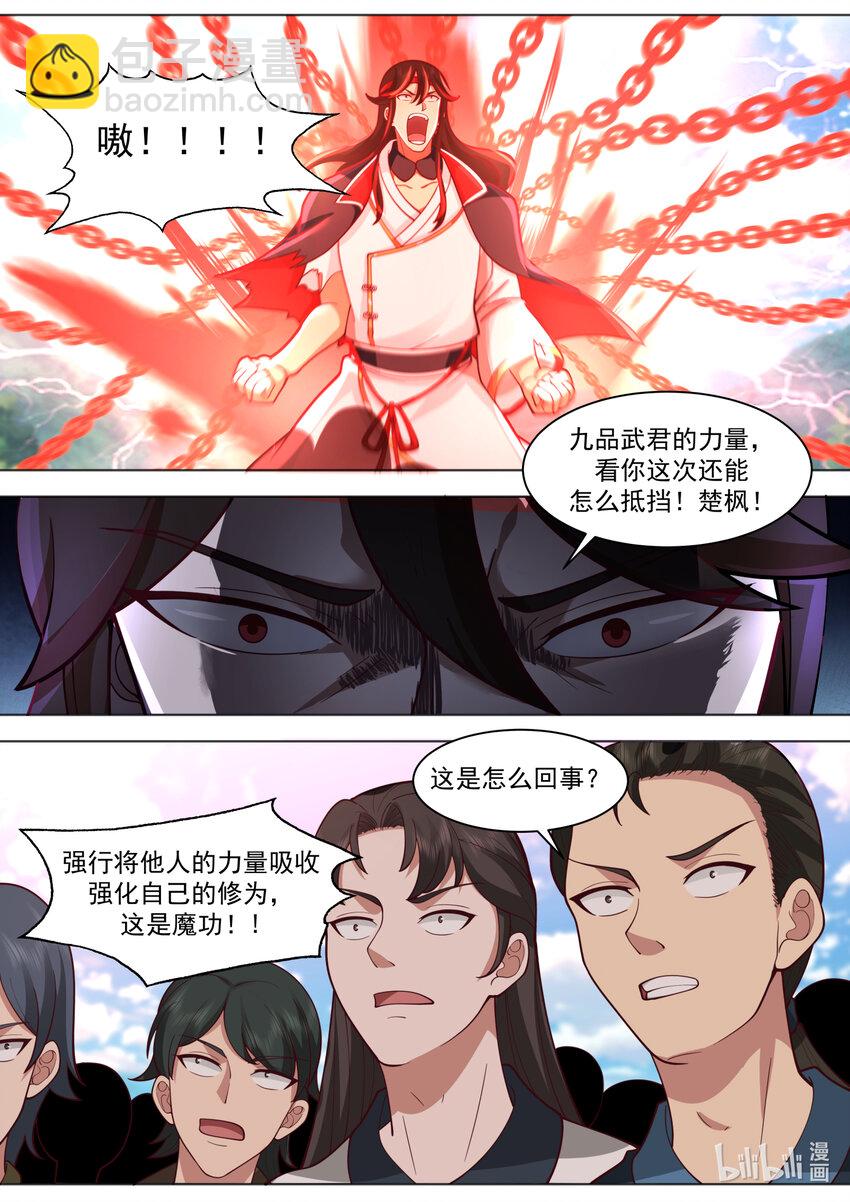 🍚修罗武神 569 凶残魔功 第10页