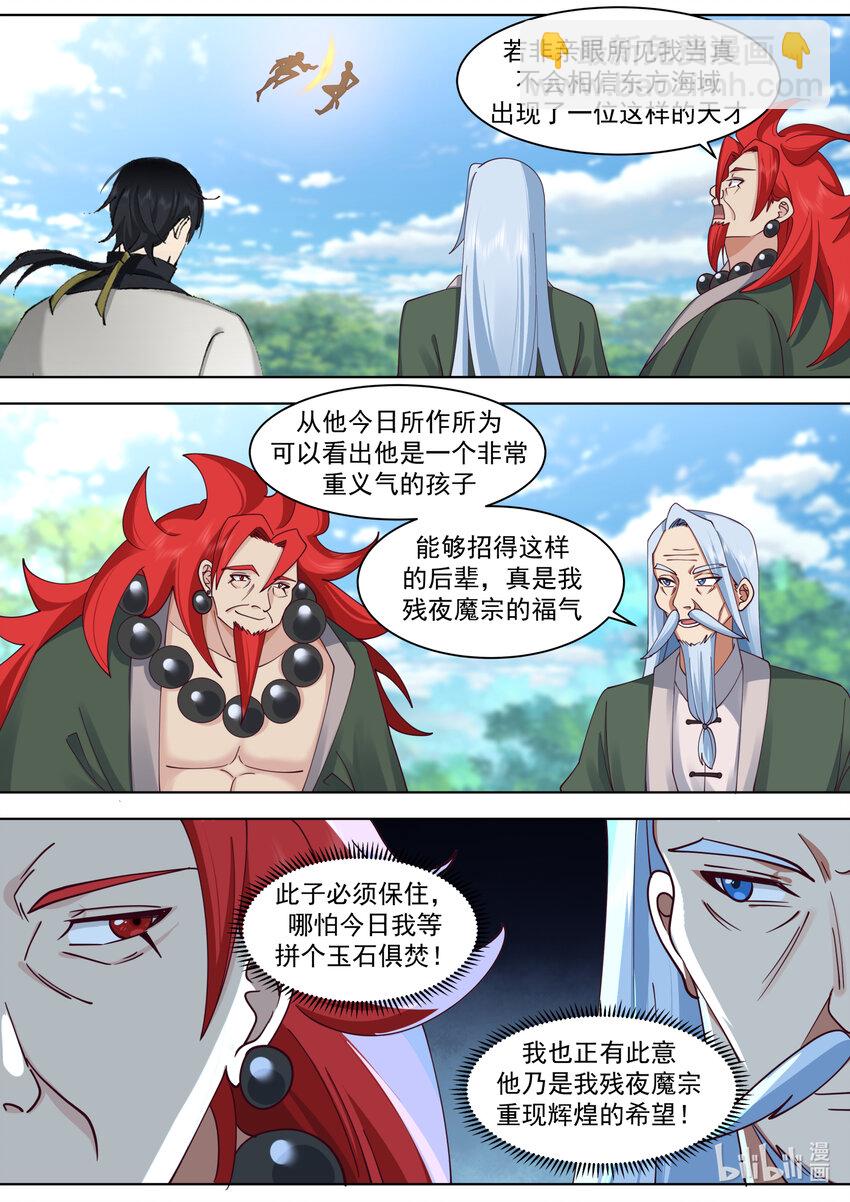 🍚修罗武神 569 凶残魔功 第2页