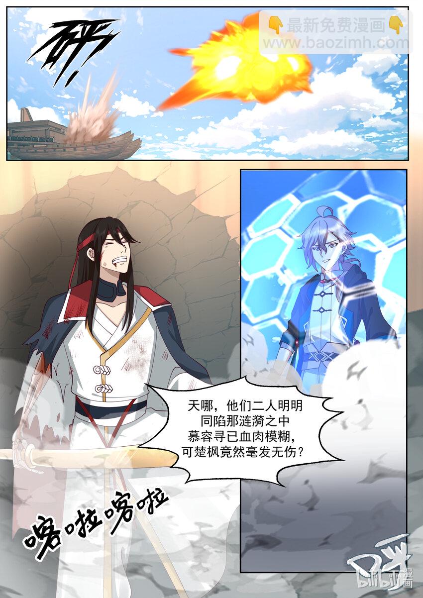 🍚修罗武神 569 凶残魔功 第6页
