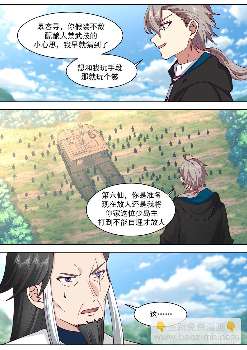 🍚修罗武神 569 凶残魔功 第7页