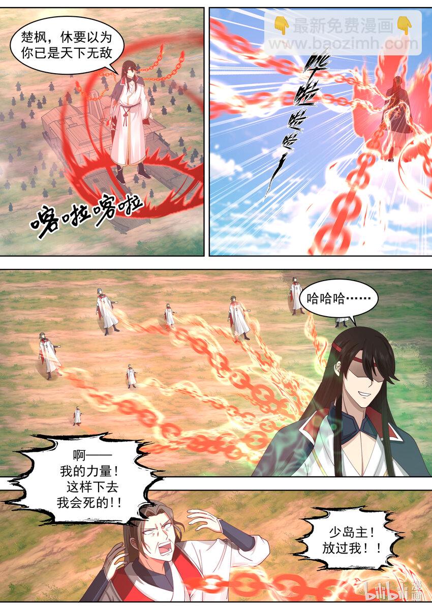 🍚修罗武神 569 凶残魔功 第9页