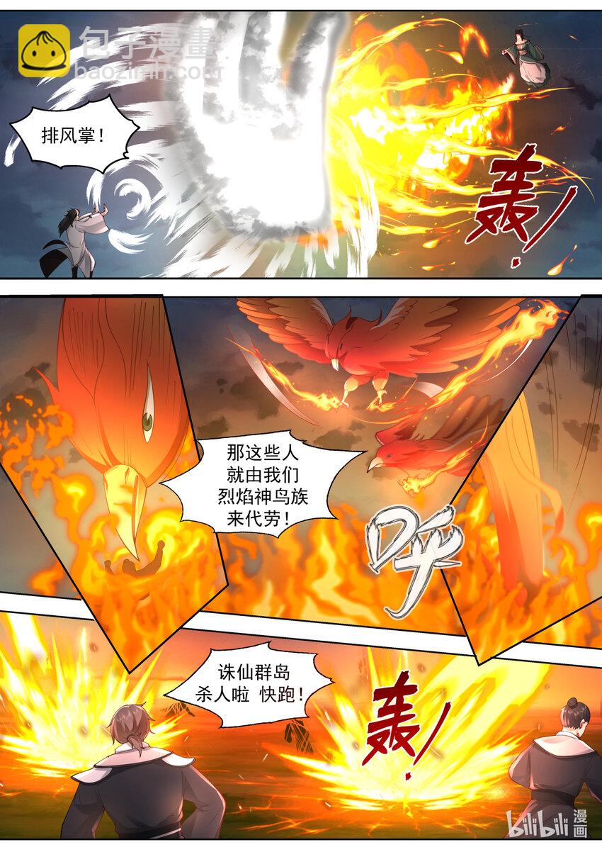 🍚修罗武神 571 混乱战场 第5页