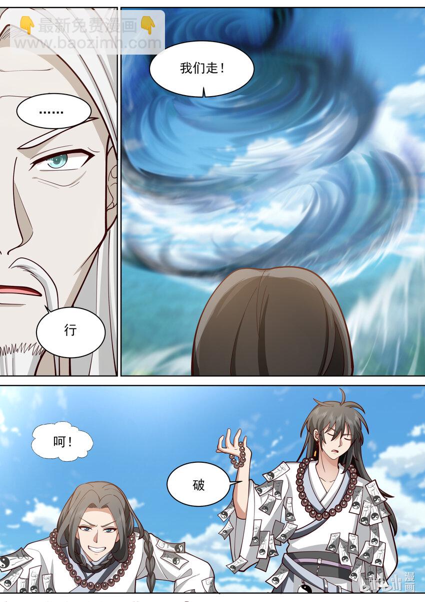 🍚修罗武神 573 局势突变 第10页