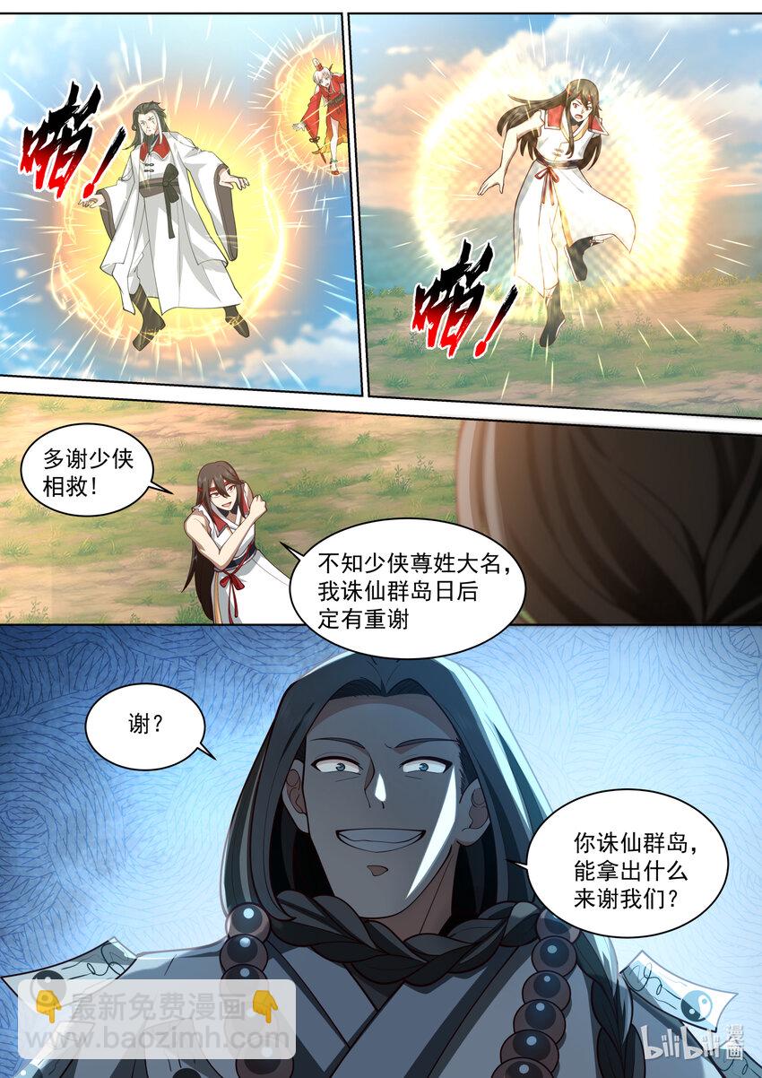 🍚修罗武神 573 局势突变 第11页