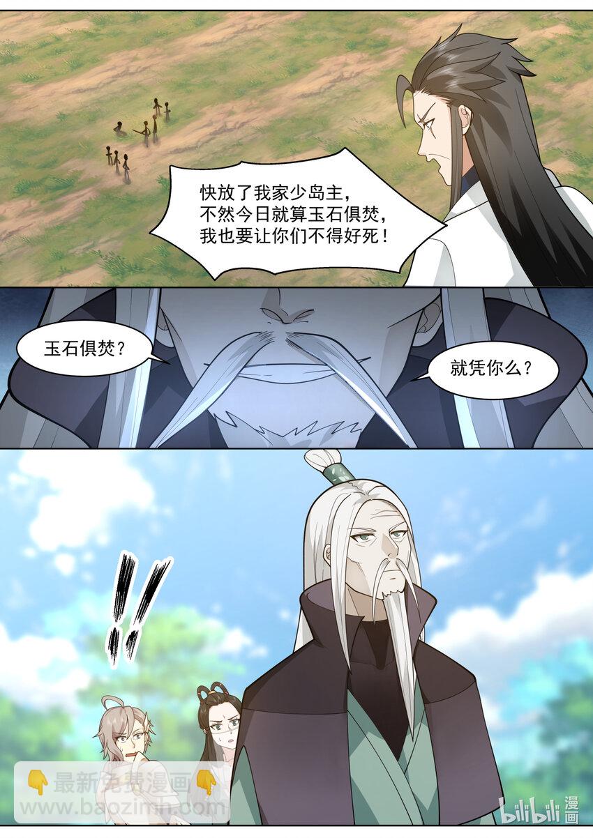 🍚修罗武神 573 局势突变 第5页
