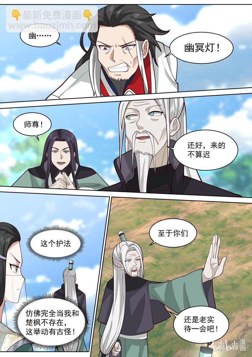 🍚修罗武神 573 局势突变 第6页