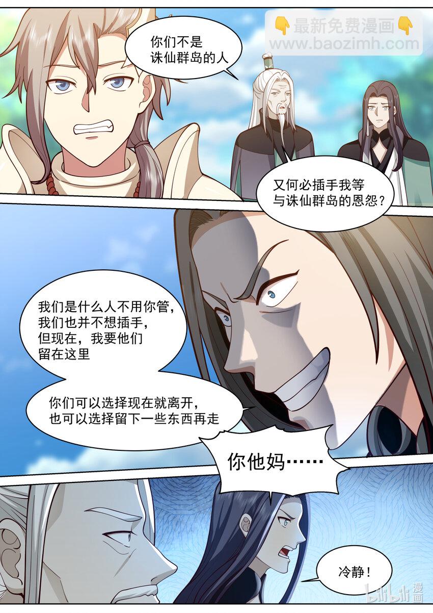 🍚修罗武神 573 局势突变 第9页