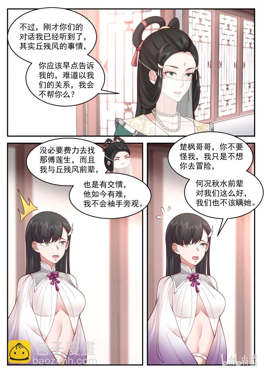 🍚修罗武神 575 返回仙峰 第11页