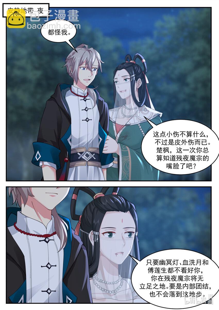 🍚修罗武神 575 返回仙峰 第2页