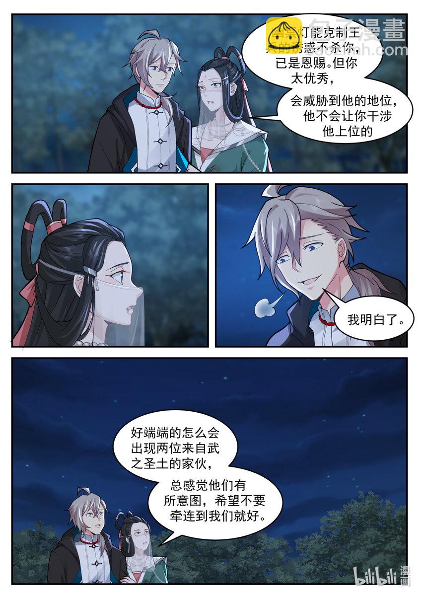 🍚修罗武神 575 返回仙峰 第3页