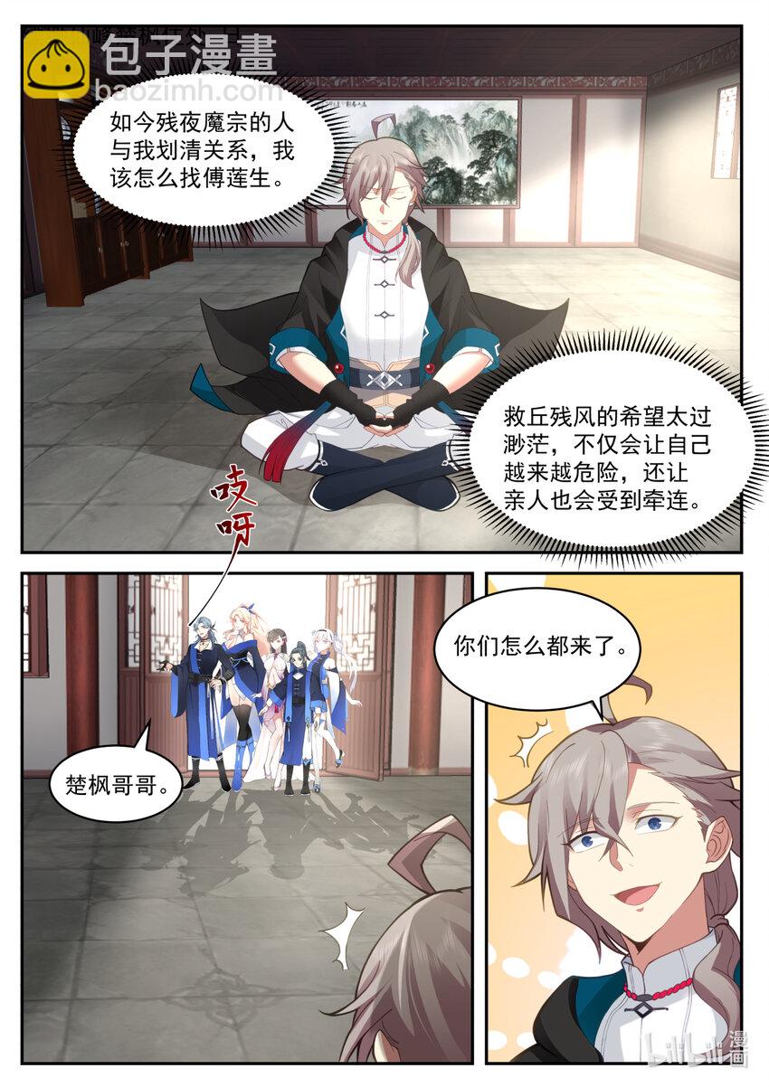 🍚修罗武神 575 返回仙峰 第4页