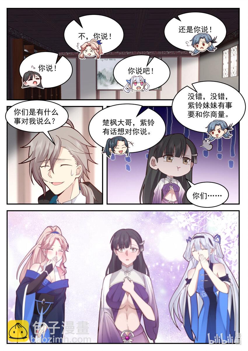🍚修罗武神 575 返回仙峰 第5页