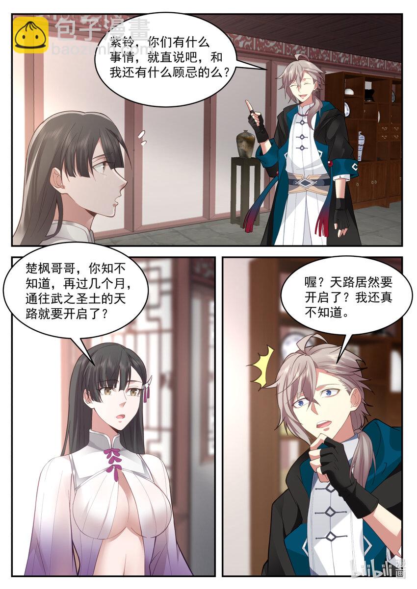 🍚修罗武神 575 返回仙峰 第6页