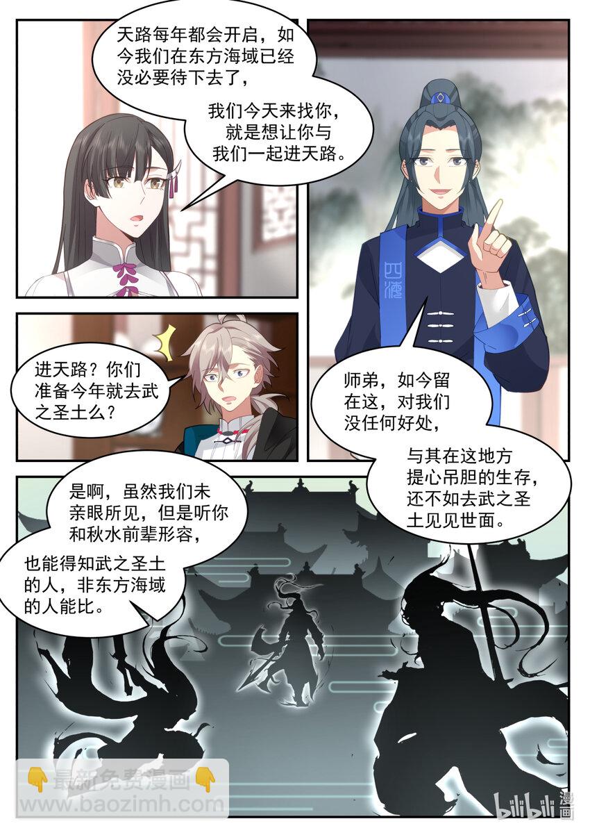 🍚修罗武神 575 返回仙峰 第7页
