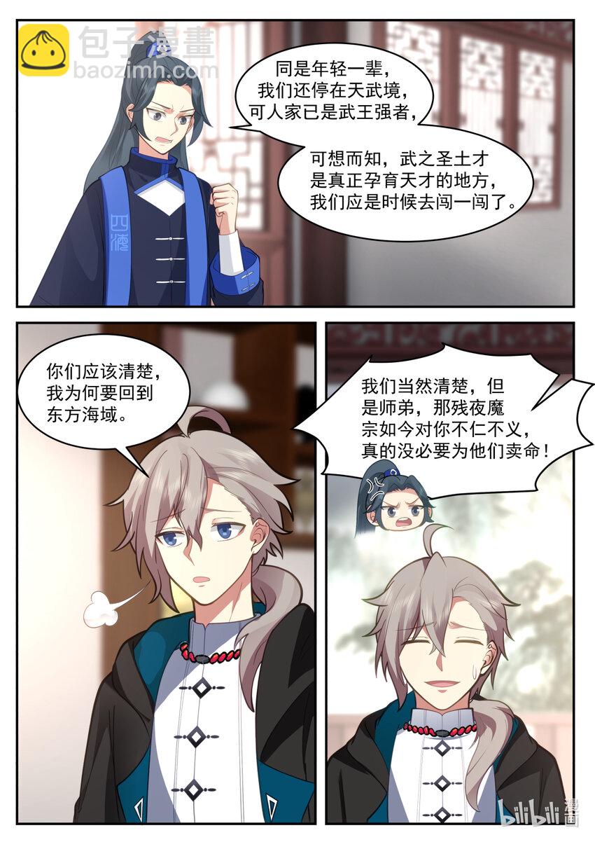 🍚修罗武神 575 返回仙峰 第8页