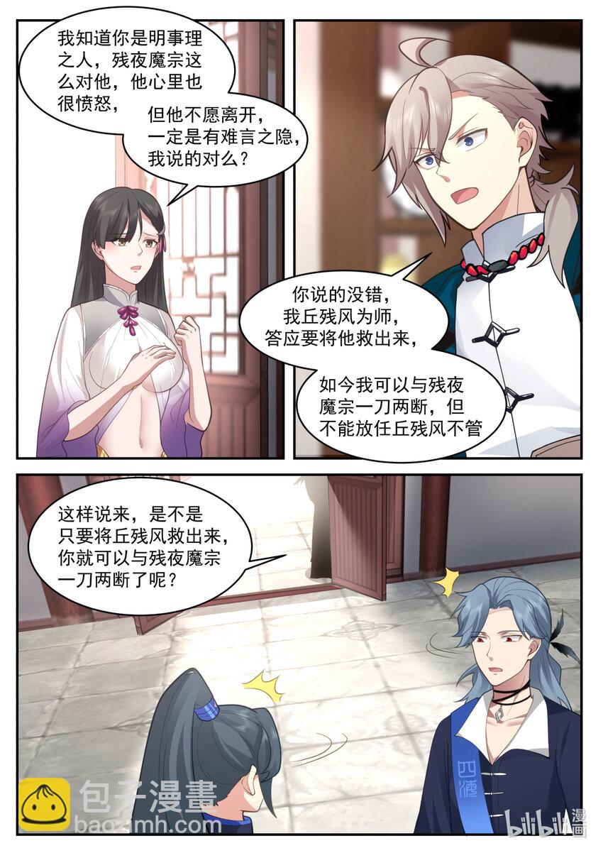 🍚修罗武神 575 返回仙峰 第9页