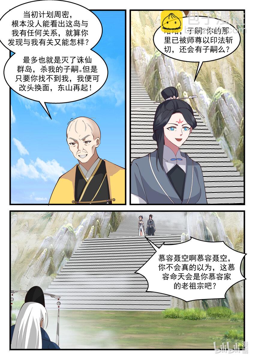 🍚修罗武神 577 师姐师弟 第10页