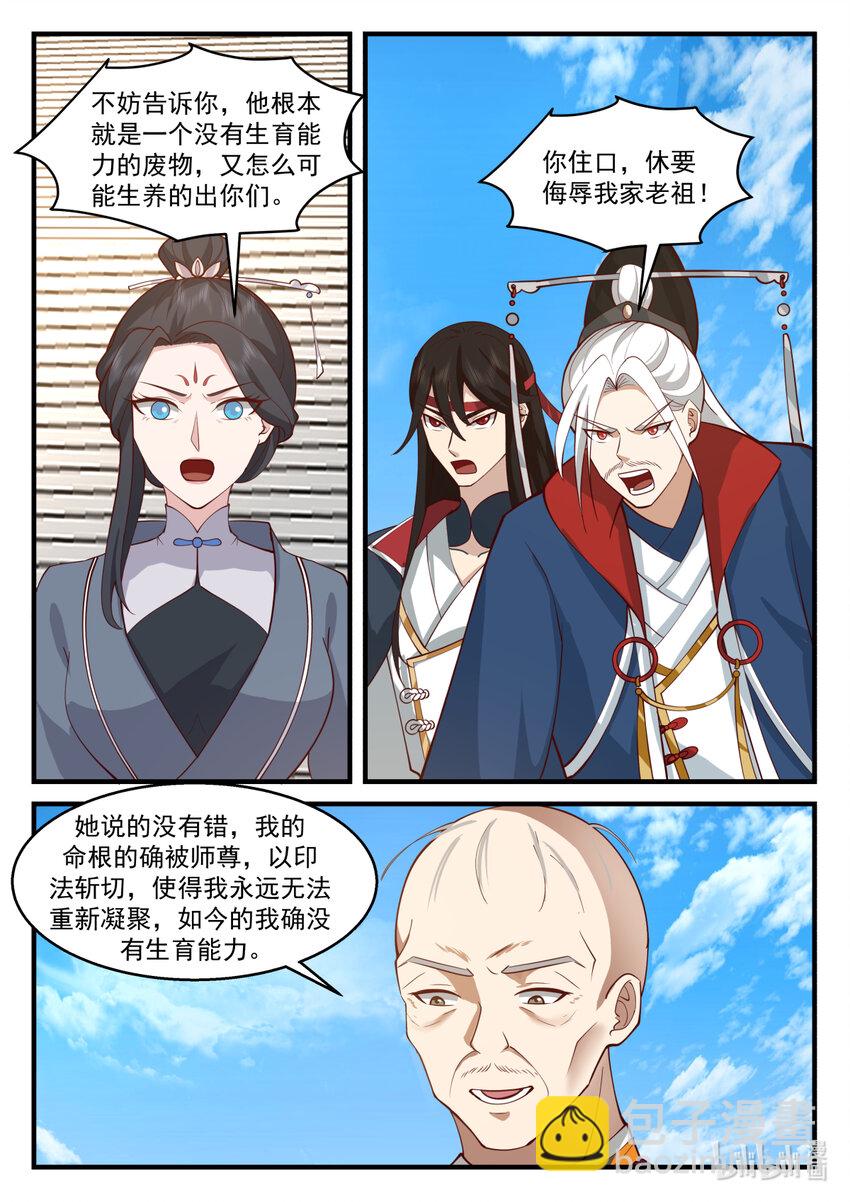 🍚修罗武神 577 师姐师弟 第11页