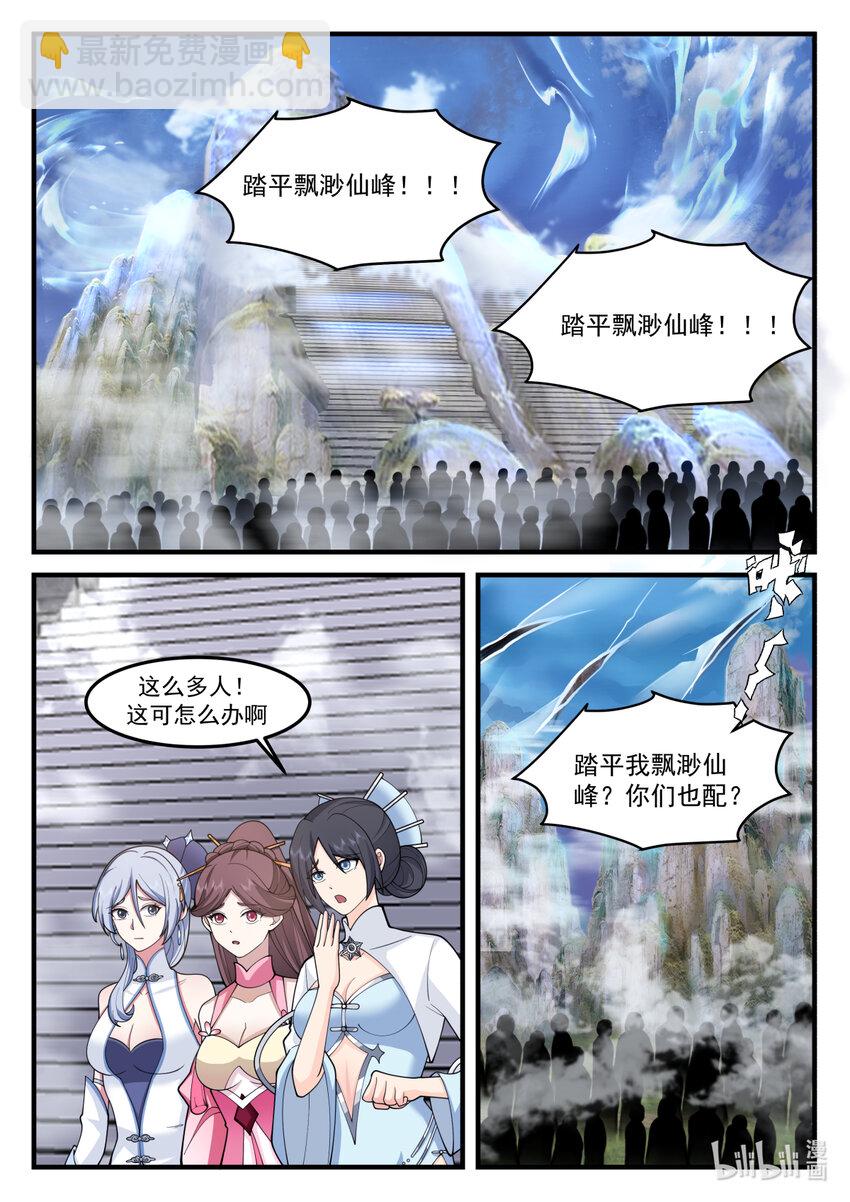🍚修罗武神 577 师姐师弟 第2页