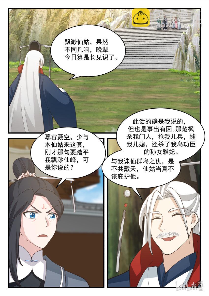 🍚修罗武神 577 师姐师弟 第5页