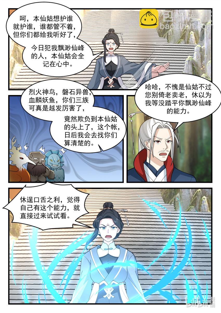 🍚修罗武神 577 师姐师弟 第6页