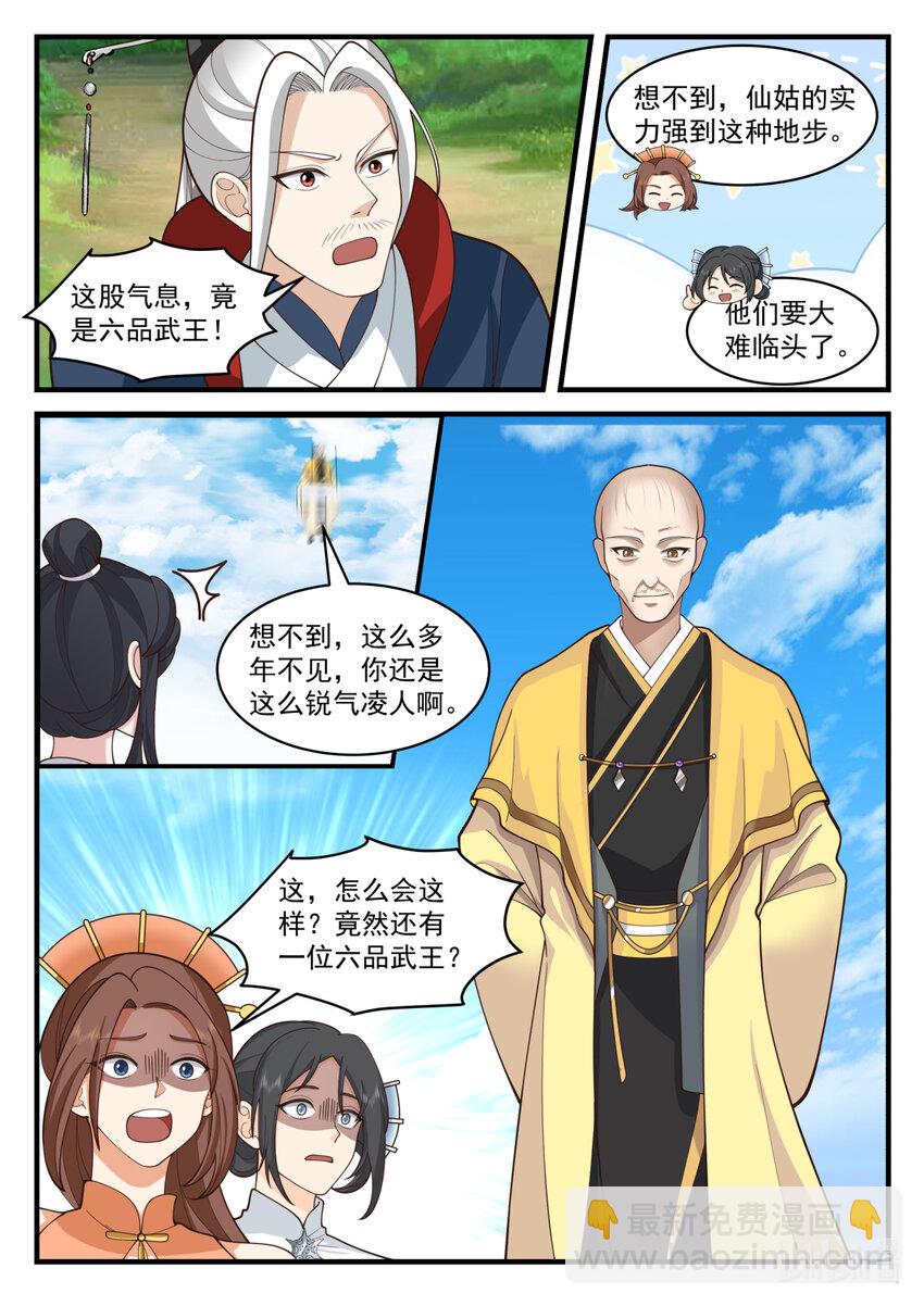 🍚修罗武神 577 师姐师弟 第7页