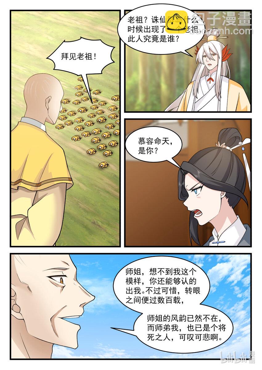 🍚修罗武神 577 师姐师弟 第8页