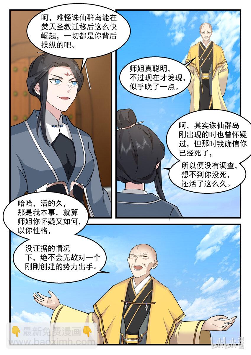 🍚修罗武神 577 师姐师弟 第9页