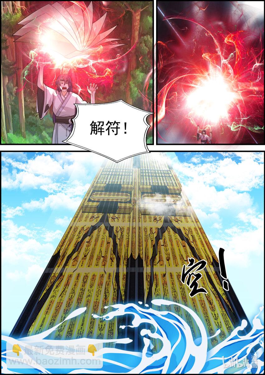 🍚修罗武神 579 千万符兵 第5页