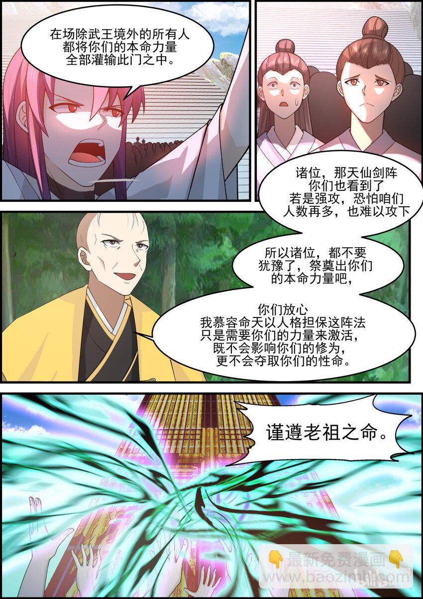 🍚修罗武神 579 千万符兵 第6页