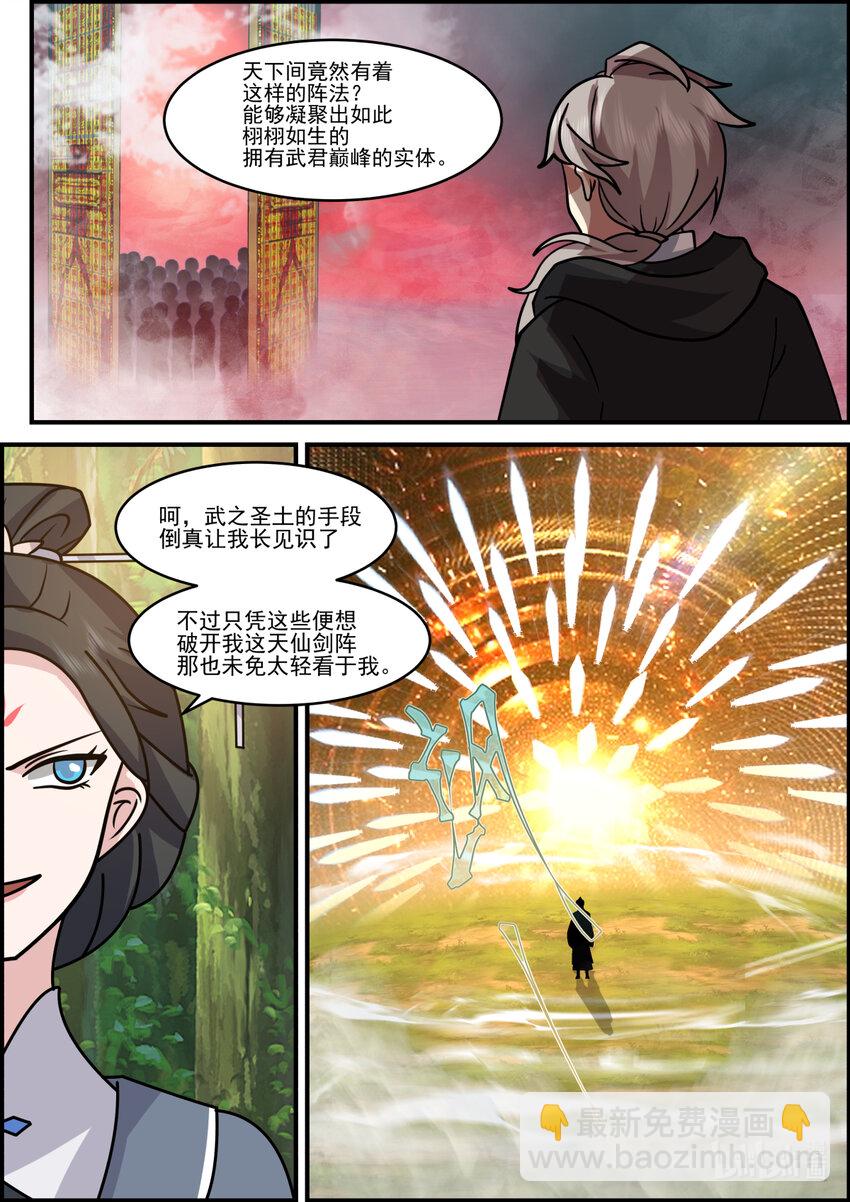 🍚修罗武神 579 千万符兵 第9页