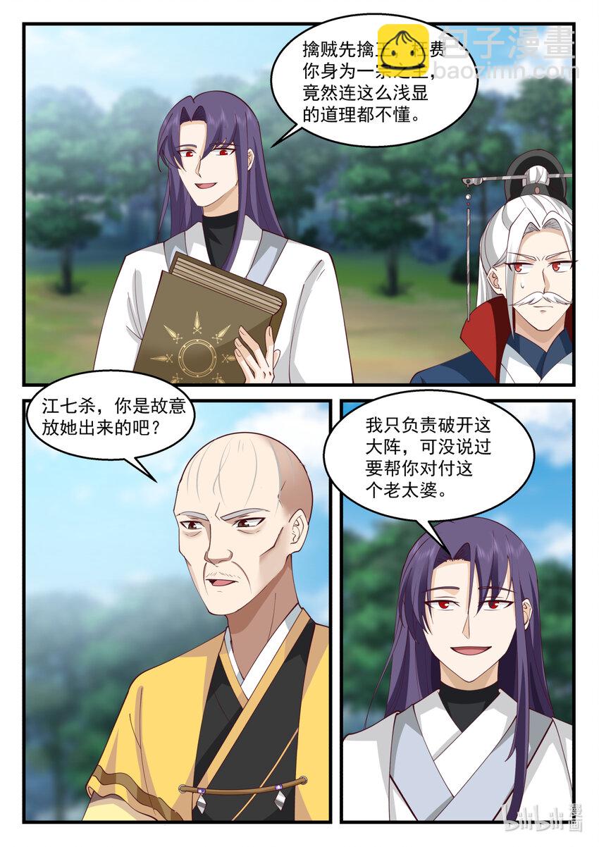 🍚修罗武神 581 准备突围 第10页