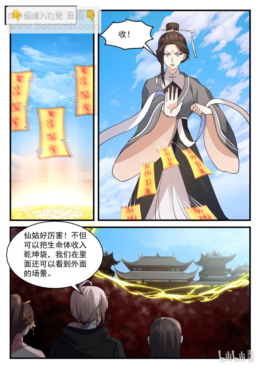 🍚修罗武神 581 准备突围 第2页