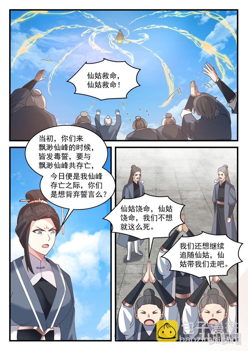 🍚修罗武神 581 准备突围 第3页