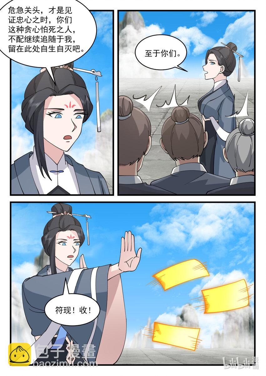 🍚修罗武神 581 准备突围 第5页