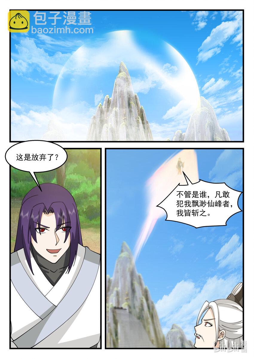🍚修罗武神 581 准备突围 第6页